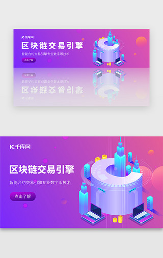 区块合成UI设计素材_蓝紫色2.5D插画区块链科技banner