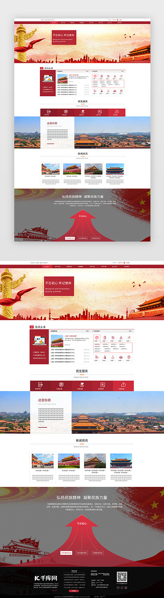 网站简约UI设计素材_红色简约大气党政官网首页