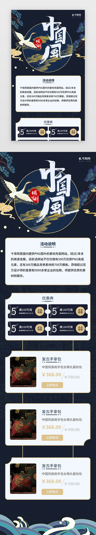 蓝色国潮国潮UI设计素材_蓝色国潮中国风商品H5