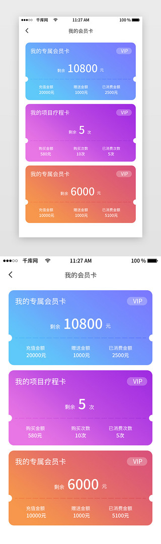 会员激活码UI设计素材_渐变卡片电商优惠券会员APP界面