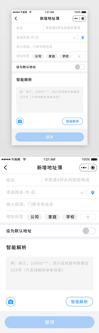 蓝色科技快递新增地址小程序app详情页