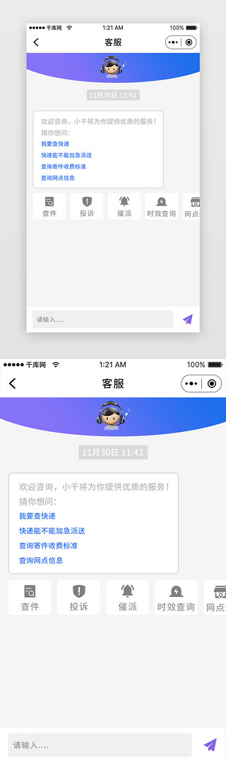 蓝色科技快递客服小程序app详情页