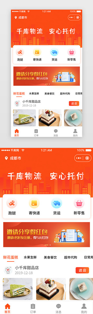 快递物流UI设计素材_橙色快递物流产品首页app详情页