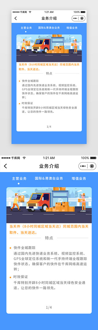 蓝色科技快递企业介绍小程序app详情页