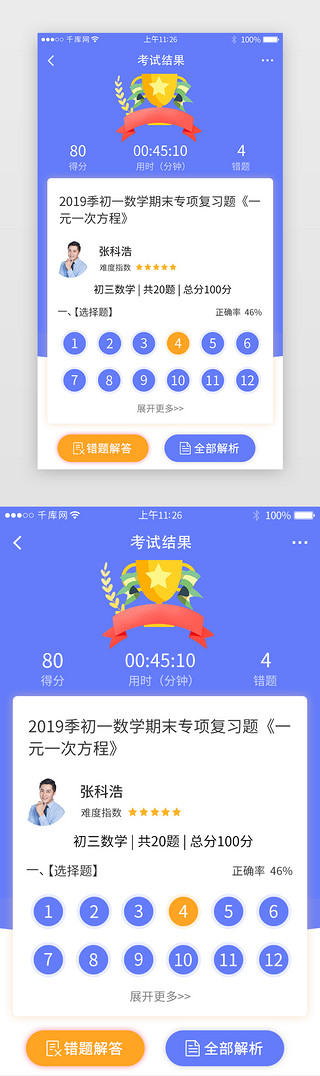 蓝紫色系作业学习app详情页