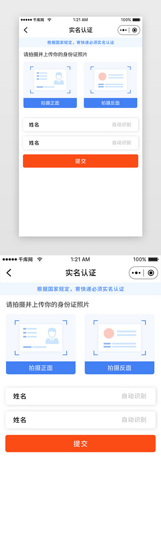 默认照片UI设计素材_橙色快递物流实名认证app详情页