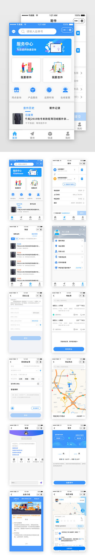 套图小程序UI设计素材_蓝色简约快递运输物流小程序app套图