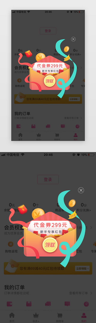 优惠卷UI设计素材_红色弹窗新手有礼
