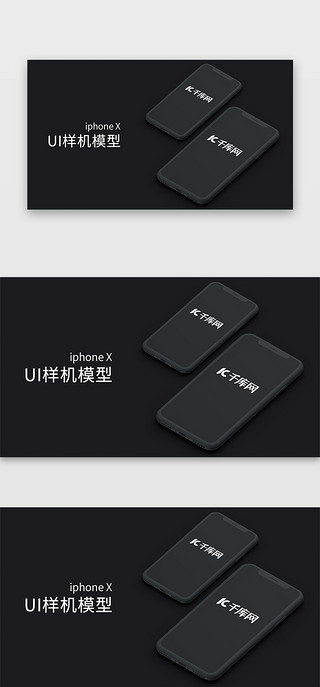 ui苹果手机样机UI设计素材_苹果手机iPhoneX样机UI模型