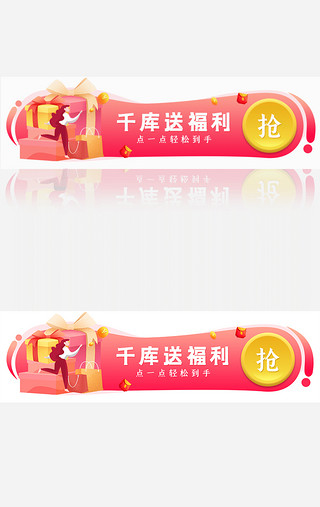 千库图图UI设计素材_橙色千库送福利banner动效