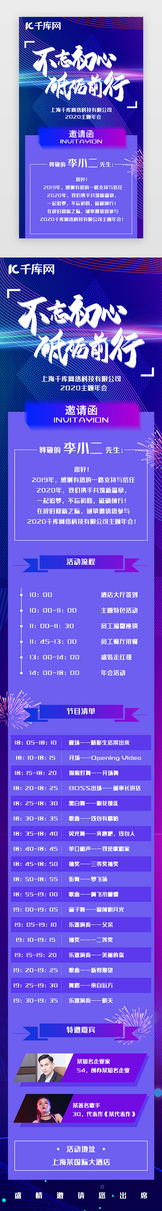 双旦狂欢海报UI设计素材_年会活动邀请函长图海报H5