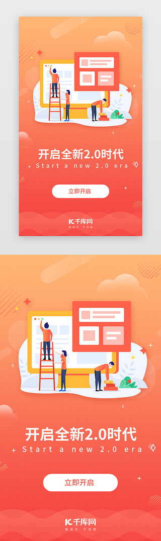 橘色UI设计素材_橘色渐变2.0升级橙闪屏引导页