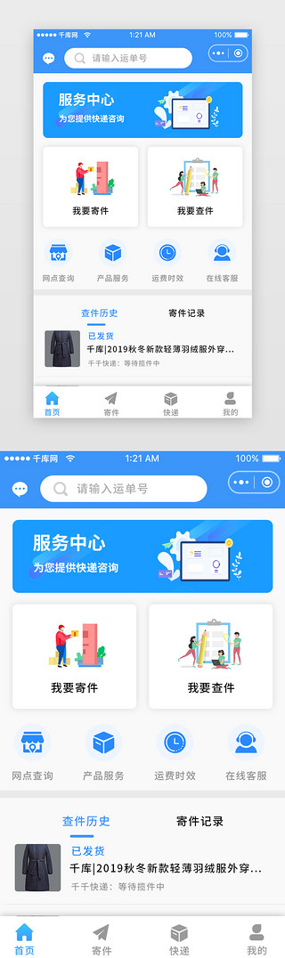 快递登陆页UI设计素材_蓝色科技快递产品首页小程序app详情页