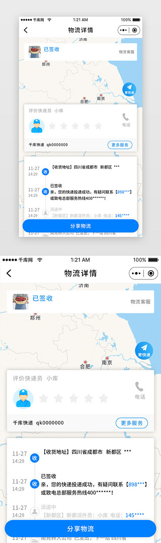 物流UI设计素材_蓝色科技快递物流详情小程序app详情页