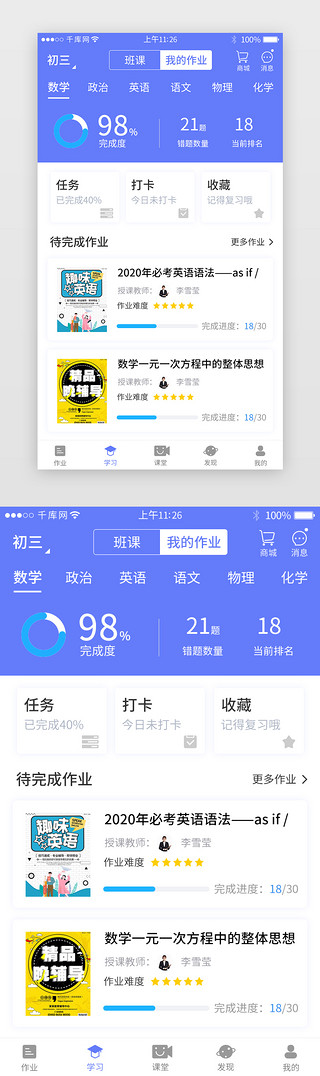 特种作业UI设计素材_蓝紫色系作业学习app主界面