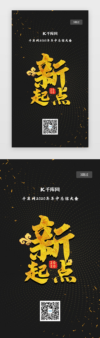 深色年终总结启动页app单页