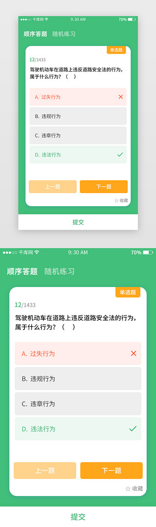 绿色驾校驾考单选练习题界面