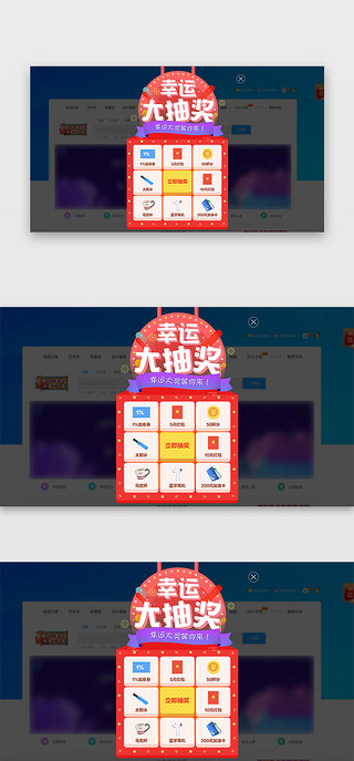 红色活动UI设计素材_红色活动电商幸运大抽奖网页弹窗