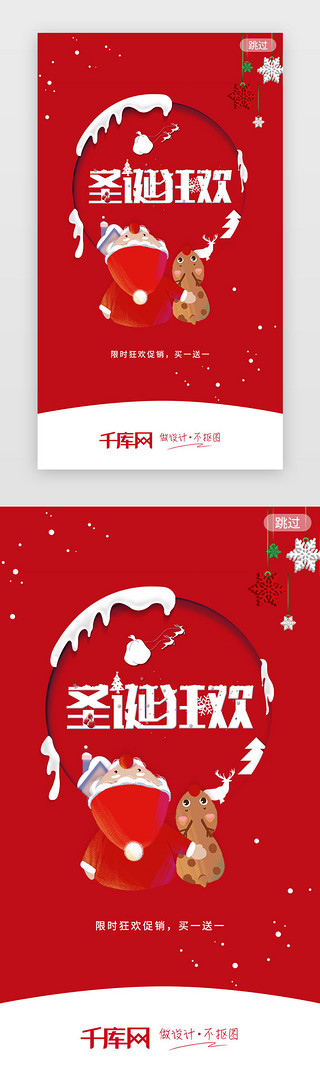 圣诞促销UI设计素材_红色圣诞狂欢电商闪屏引导页