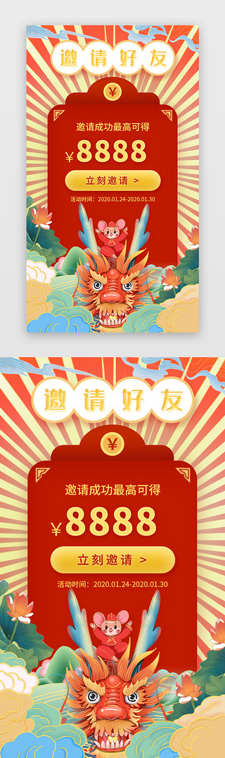 中国uiUI设计素材_中国风鼠年邀请好友领取红包app活动页