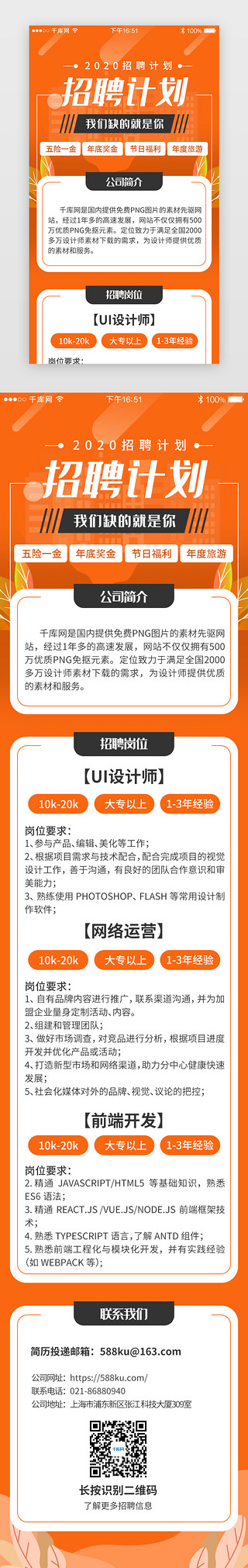 招聘文案UI设计素材_橙色系app招聘求职H5