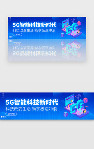 蓝色渐变5G智能科技未来时代banner