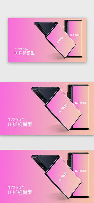 华为手机侧面UI设计素材_华为手机mateX样机UI模型折叠屏