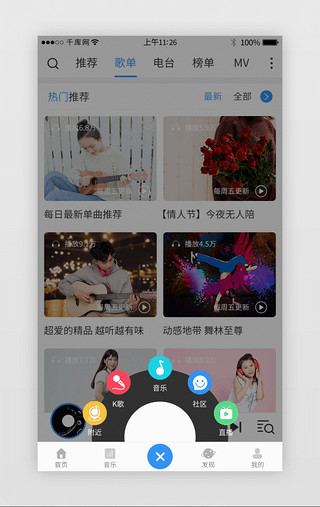 蓝色系音乐社交app新增入口动效