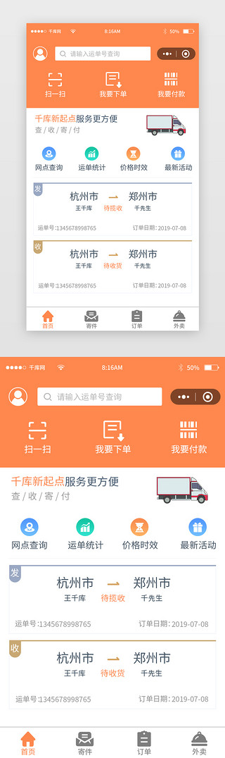 运单跟踪汽车UI设计素材_桔色简约快递小程序主界面