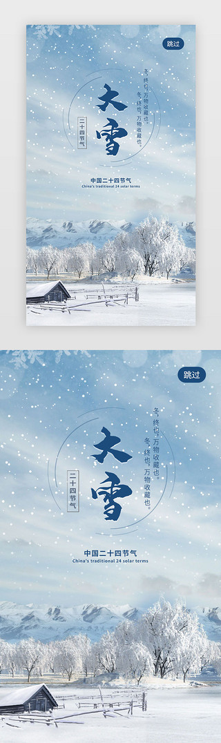 蓝色的的UI设计素材_浅色的大雪的APP闪屏