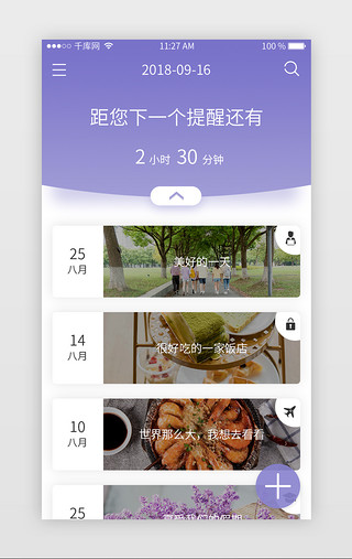 UI设计素材_紫色记事本阅读app页面展示动效