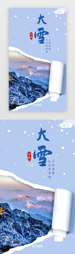 大雪压青松UI设计素材_简约创意大雪传统二十四节气启动页