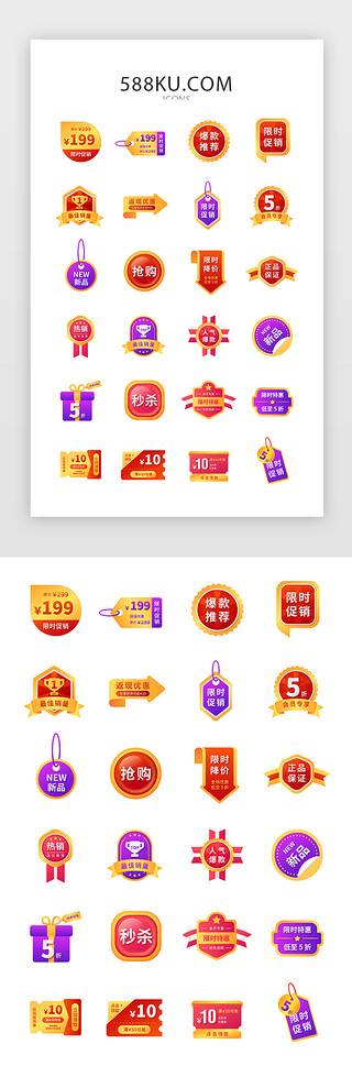 按钮ui图标UI设计素材_多色渐变电商活动优惠促销图标icon