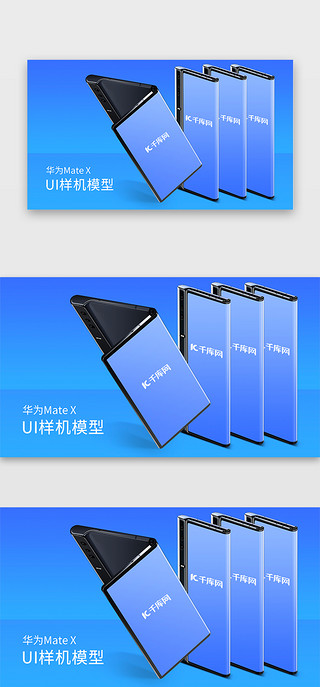 华为手机mateX样机UI模型折叠屏