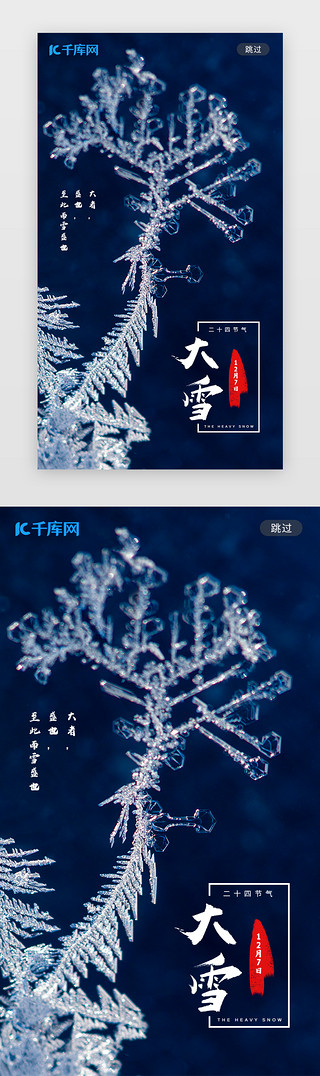 雪花和雨滴UI设计素材_蓝色雪花大雪节气APP引导页闪屏海报启动