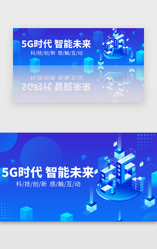 2024展望未来UI设计素材_蓝色扁平5g时代智能未来科技banner