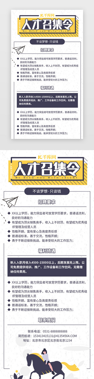 黄色招聘人才召集令h5海报