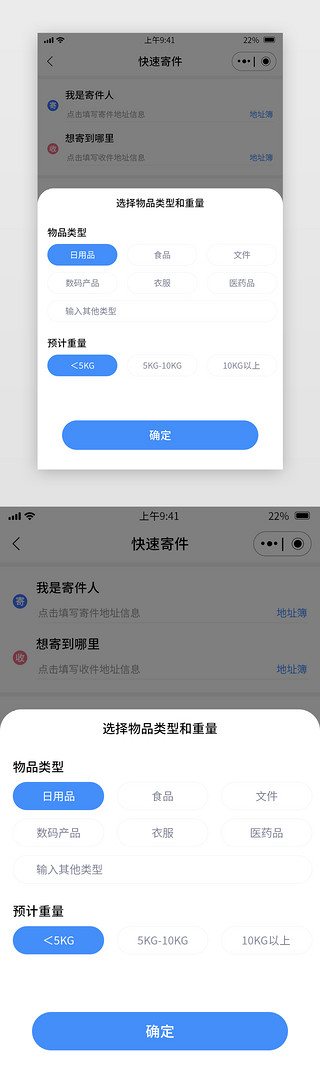 快递上门UI设计素材_蓝色简约快递配送小程序寄件选择类型弹窗