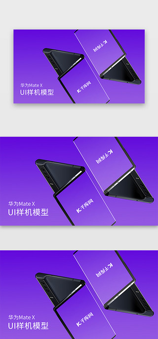 华为手机mateX样机UI模型