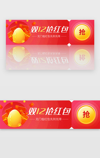 双十二抢红包活动banner