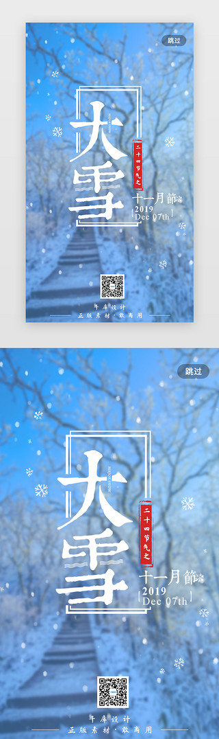 雪地背影UI设计素材_二十四节气之大雪闪屏