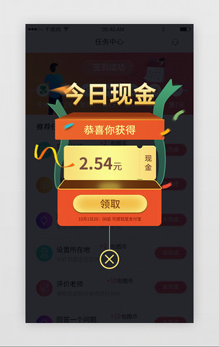 UI设计素材_红色渐变每日现金奖励弹窗动效