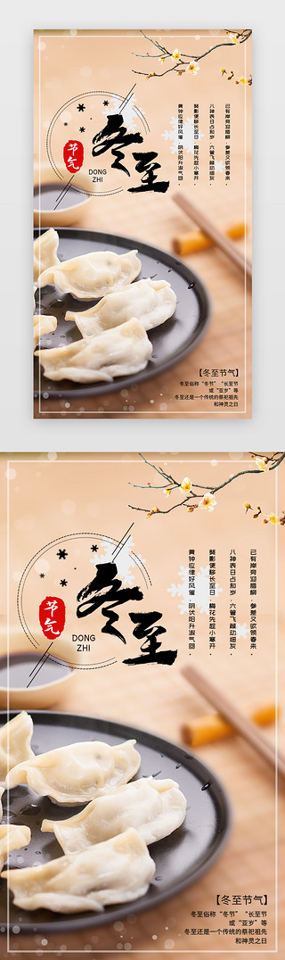 热饺子UI设计素材_冬至饺子简约节气闪屏