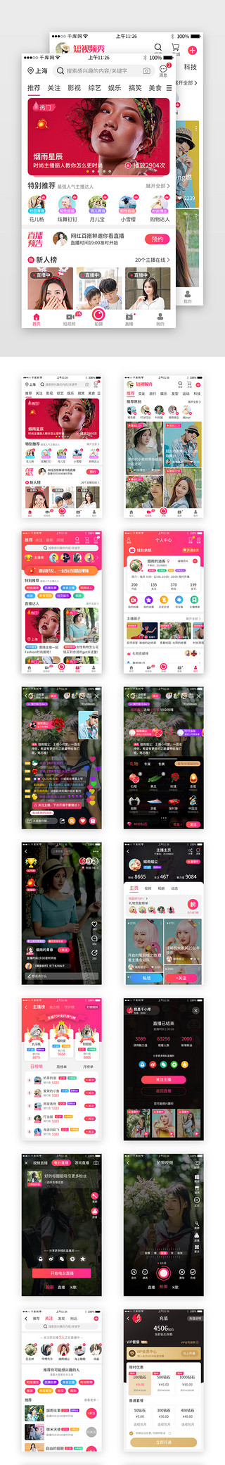 短视频appUI设计素材_洋红色系直播短视频app套图