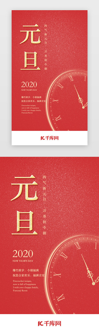 节日庆典UI设计素材_红色元旦节日app闪屏