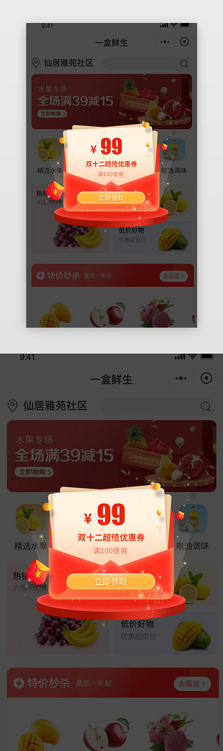 广告窗UI设计素材_优惠券app弹窗