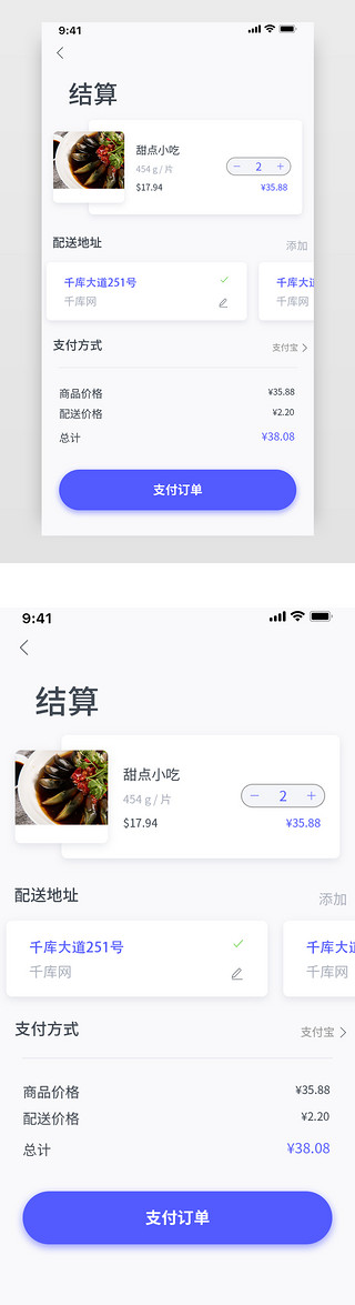 蓝白历程背景UI设计素材_蓝白淡雅电商外卖结算