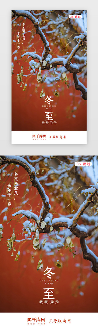 an下雪UI设计素材_冬至二十四节气闪屏页