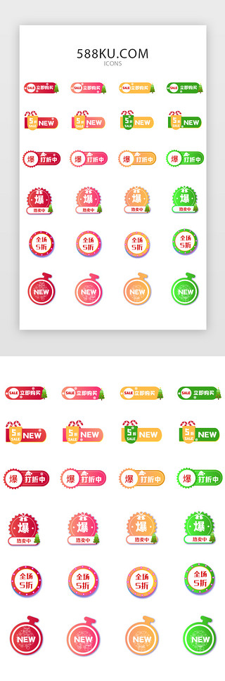 人气热卖款标签UI设计素材_圣诞节促销电商矢量图标icon