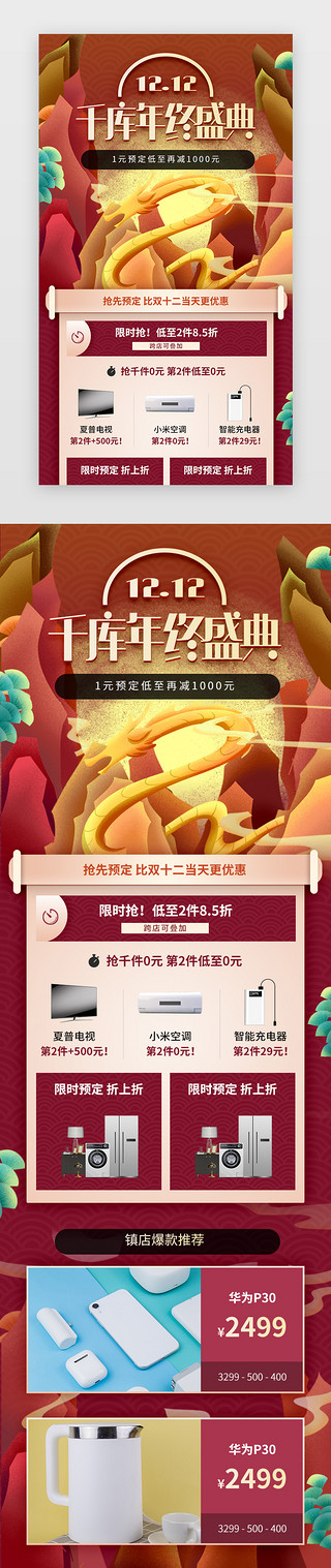双11促销海报UI设计素材_红色暖色中国风龙双12电商促销h5